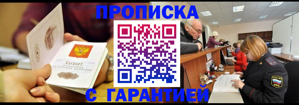 временная регистрация надежно в Узловой