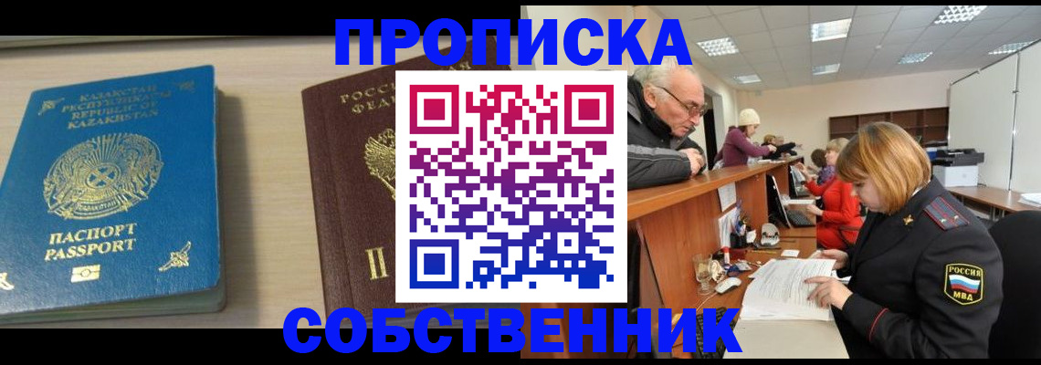 временная регистрация собственник в Узловой