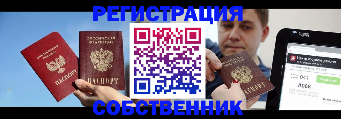 прописка законно в Узловой
