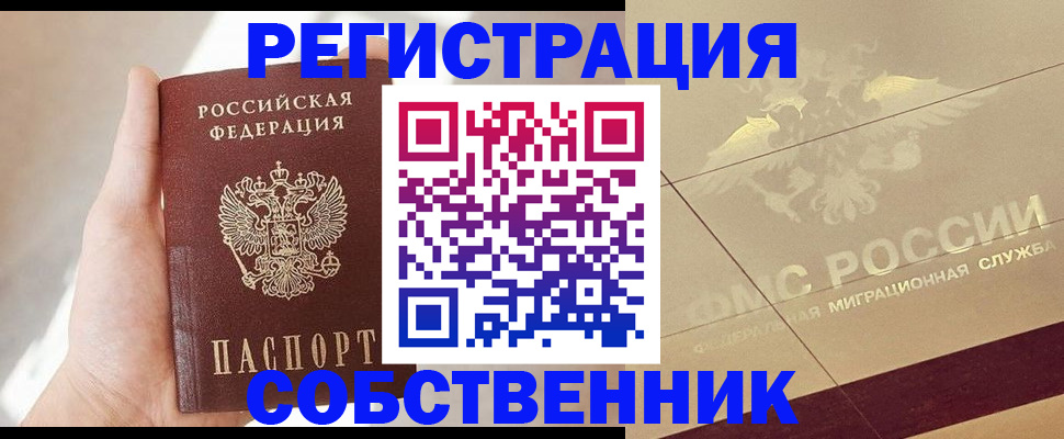 прописка регистрация в Узловой