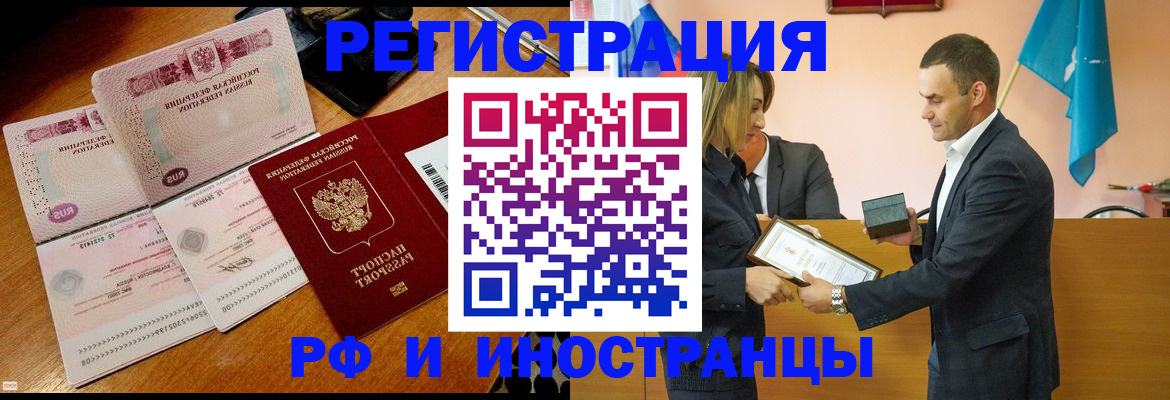 временная регистрация для всех в Узловой